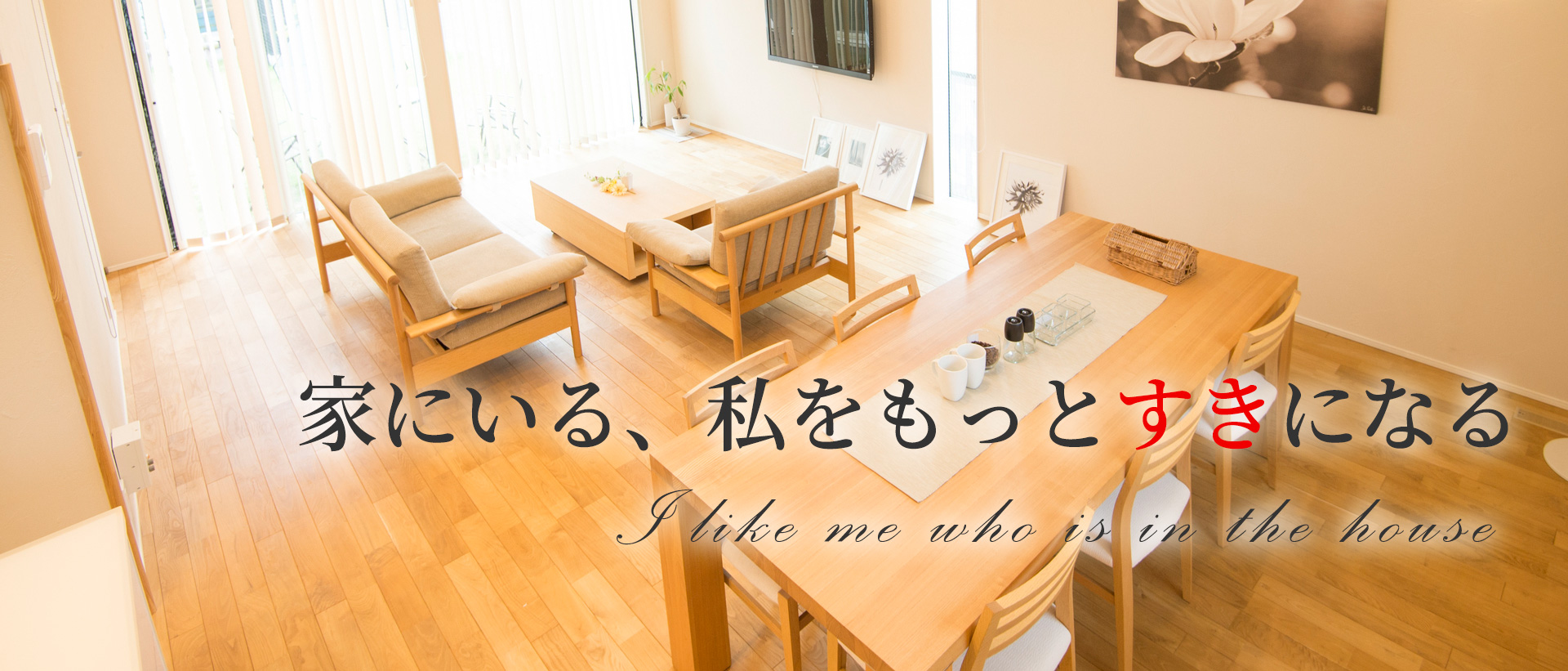 家にいる、私をもっとすきになる　I like me who is in the house