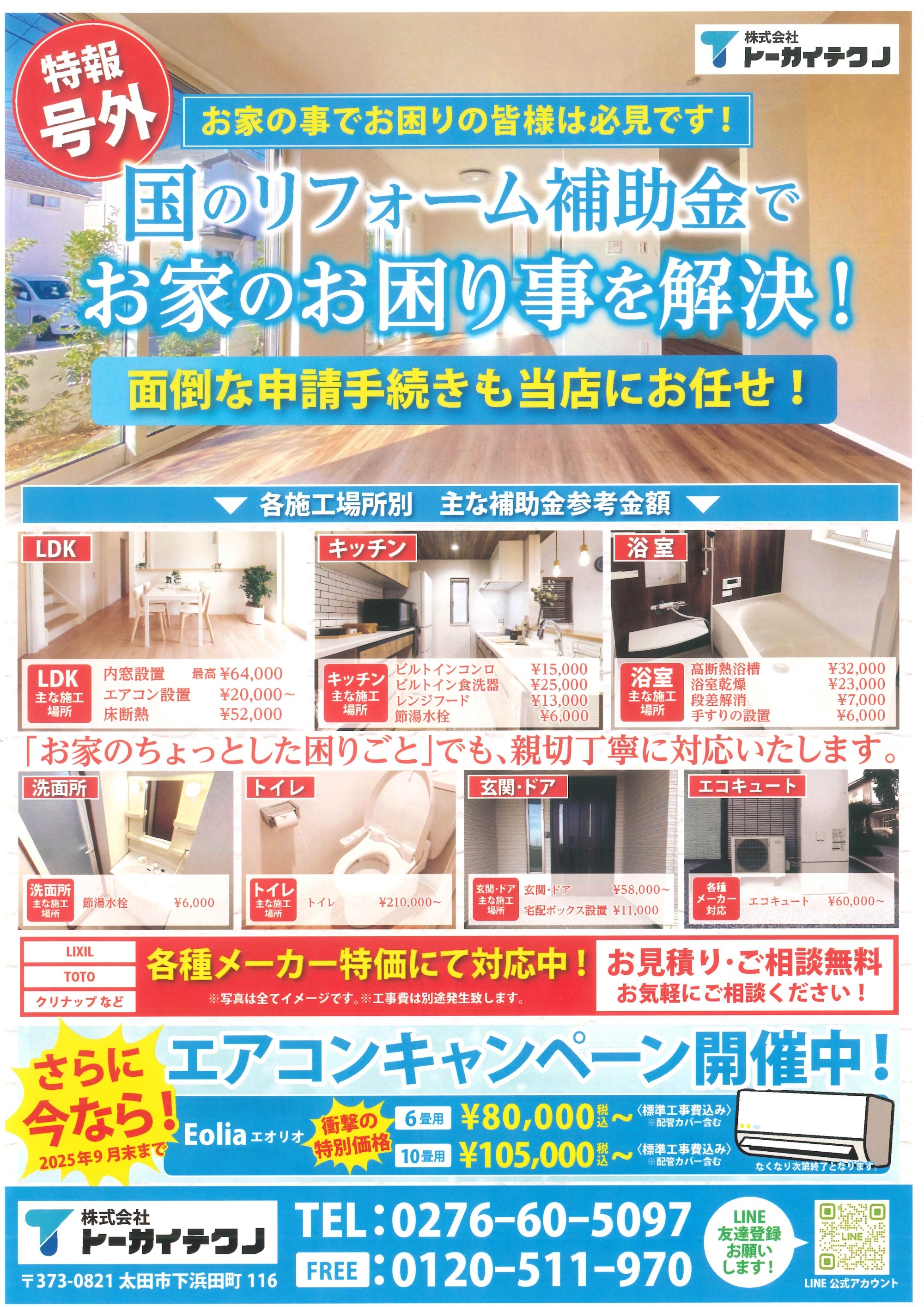エアコンキャンペーン24
