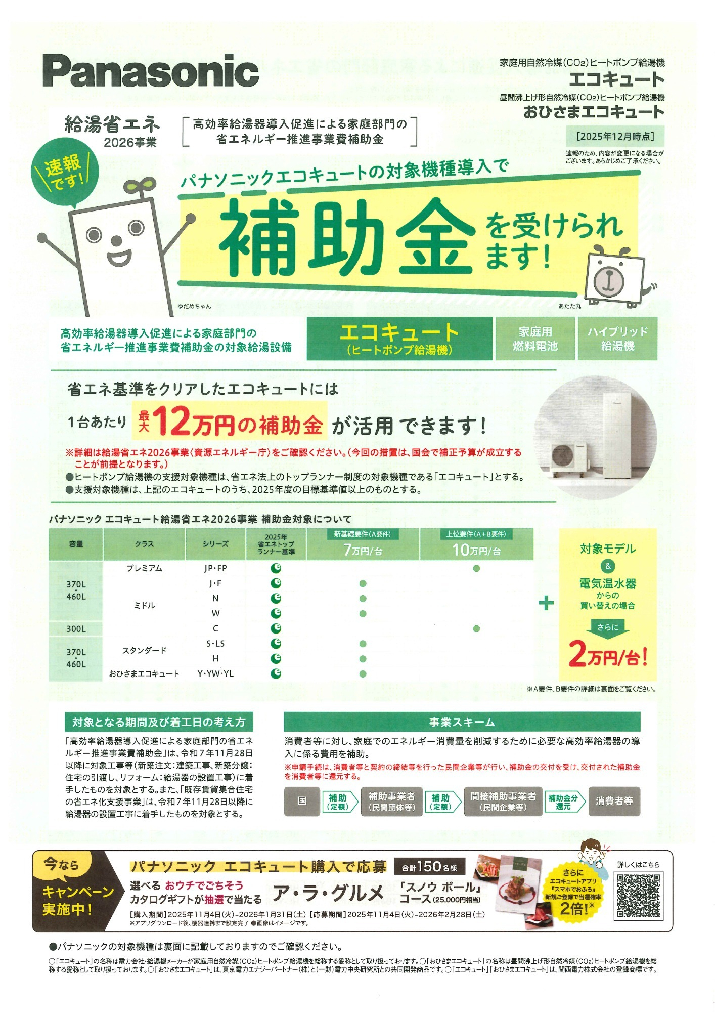 エアコンキャンペーン24