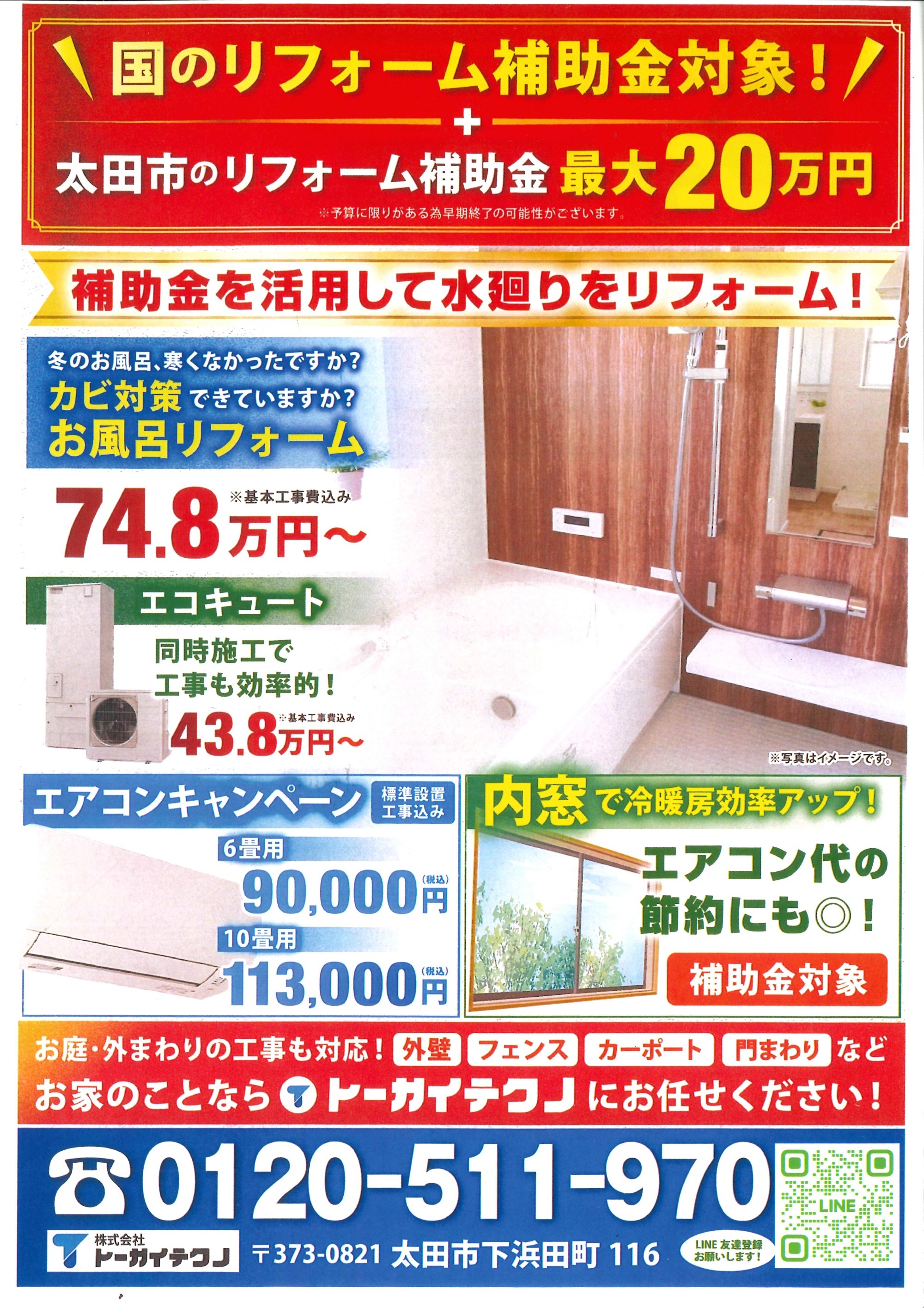 エアコンキャンペーン24