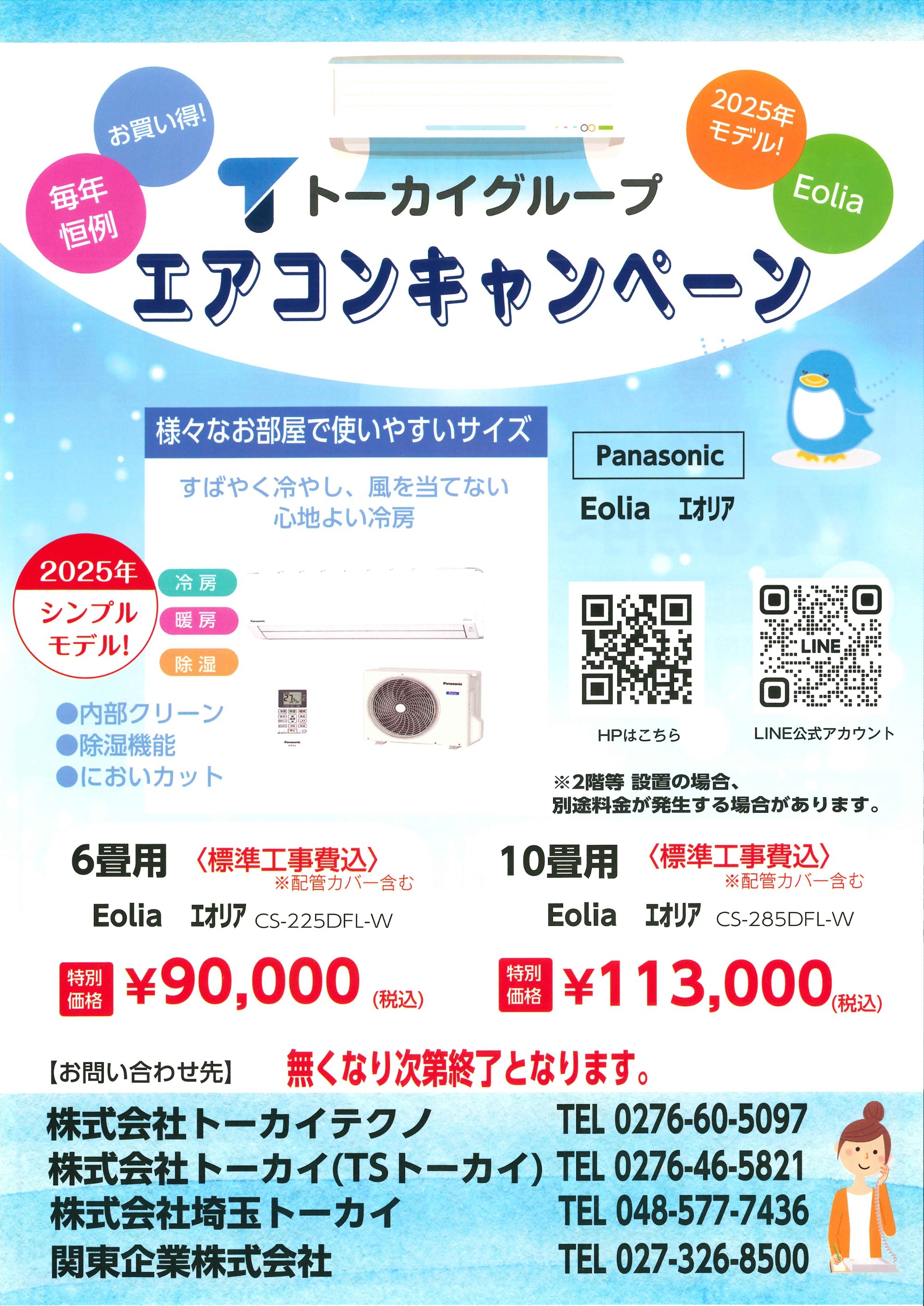 エアコンキャンペーン24